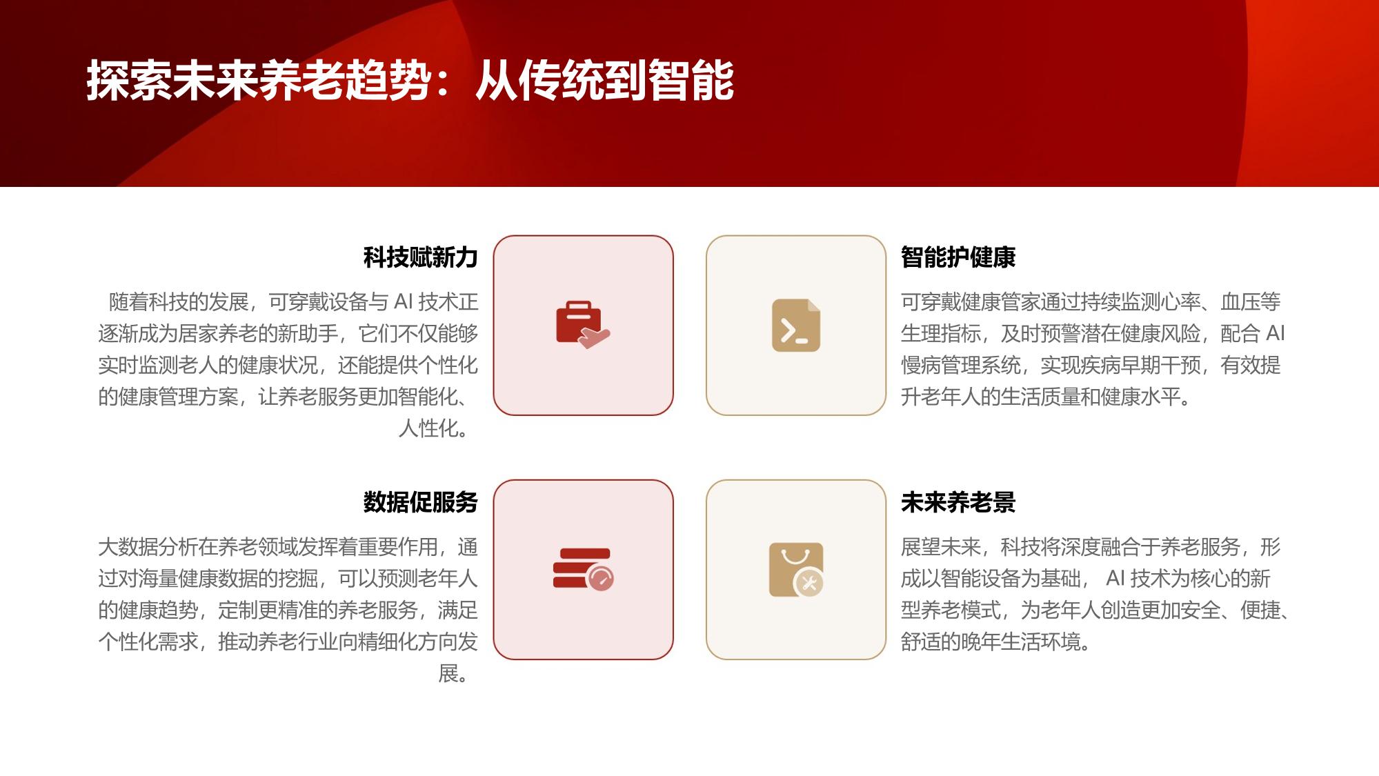 可穿戴健康管家与AI慢病管理:重塑居家养老新范式